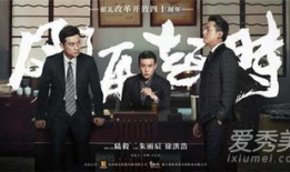 风再起时电视剧全集,风云变幻，英雄辈出的时代传奇